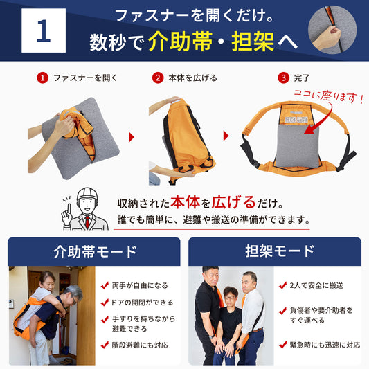 介助帯と担架になるクッション
