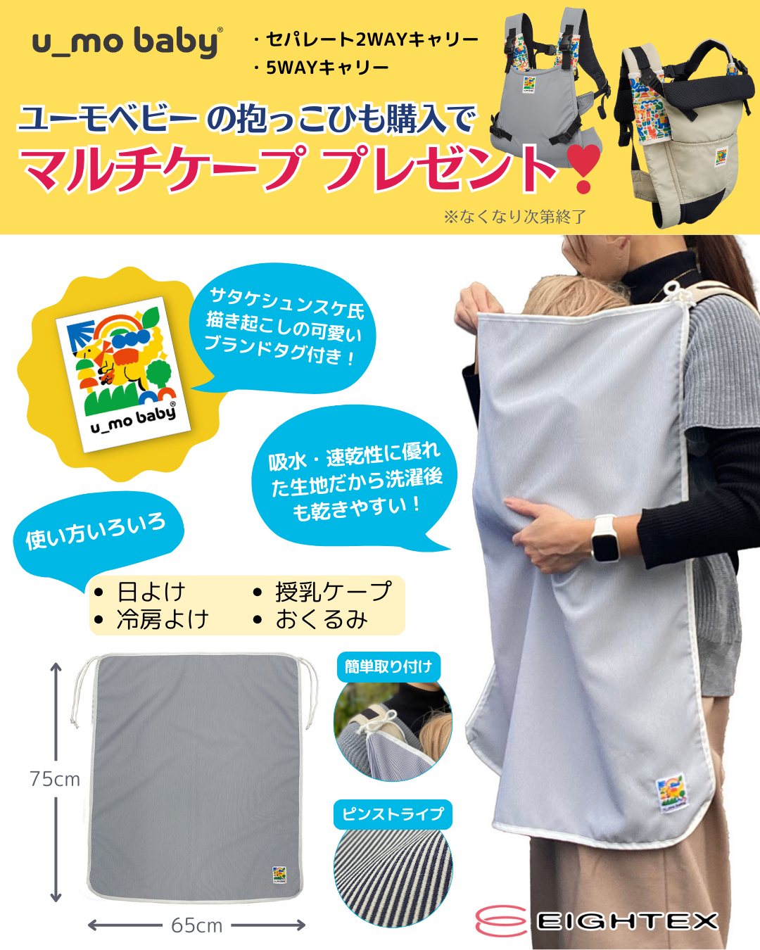 ユーモベビー セパレート2WAYキャリー