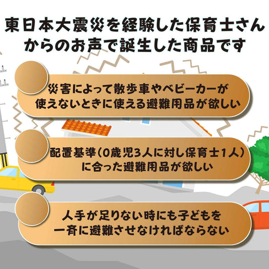 EVACKiDS 避難くん 避難用3人抱きキャリー ベストタイプ