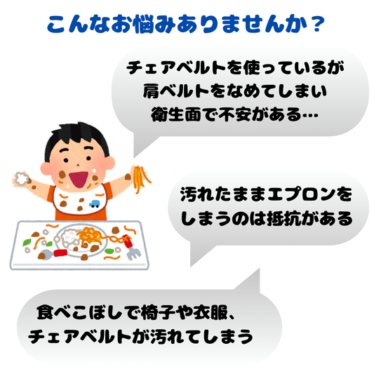 キャリフリー 食べこぼしキャッチエプロン