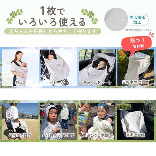 キャリフリー 木陰ケープ