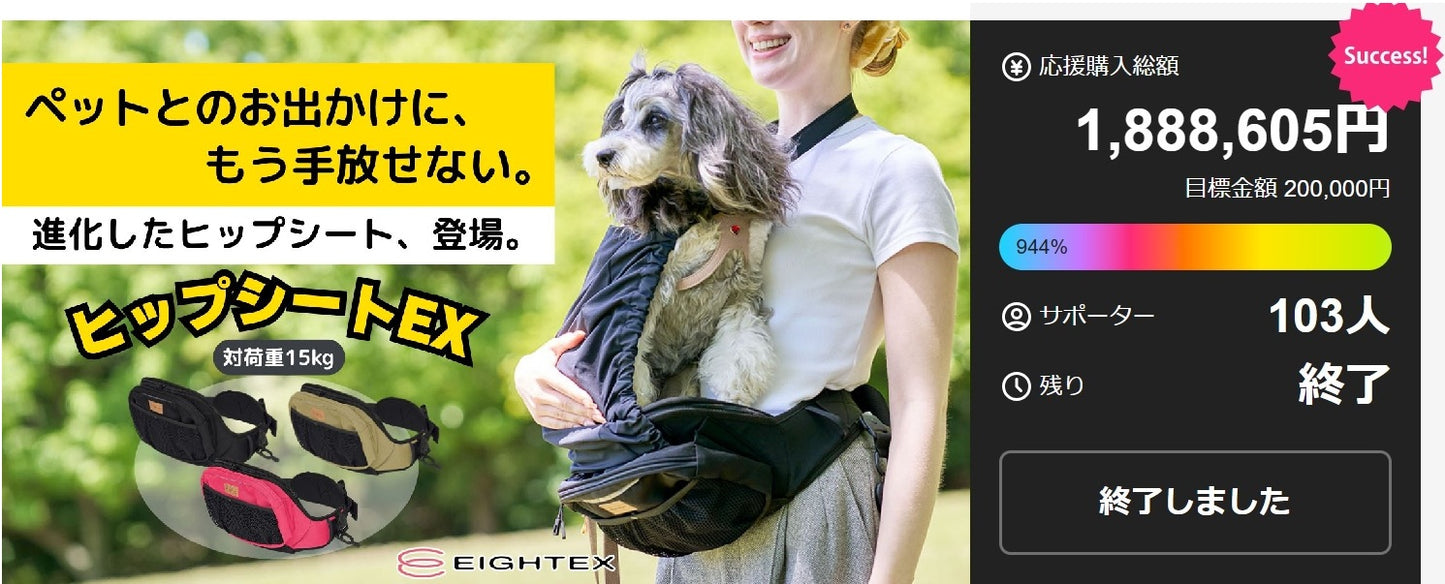 ヒップシートEX