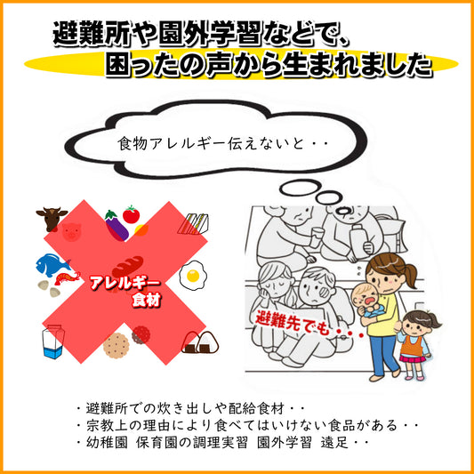 EVACKiDS 非常時用アレルギービブス