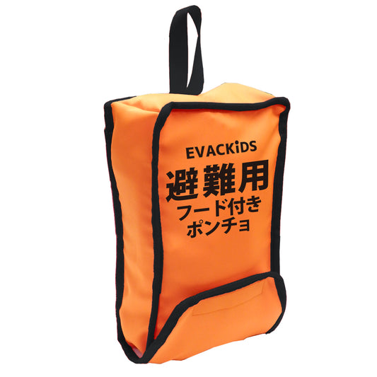 EVACKiDS 避難用フード付きポンチョ