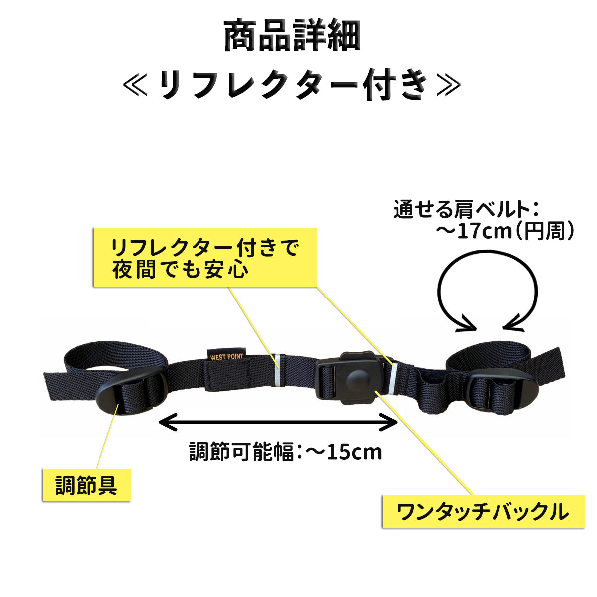 ウエストポイント チェストストラップ MIL-810