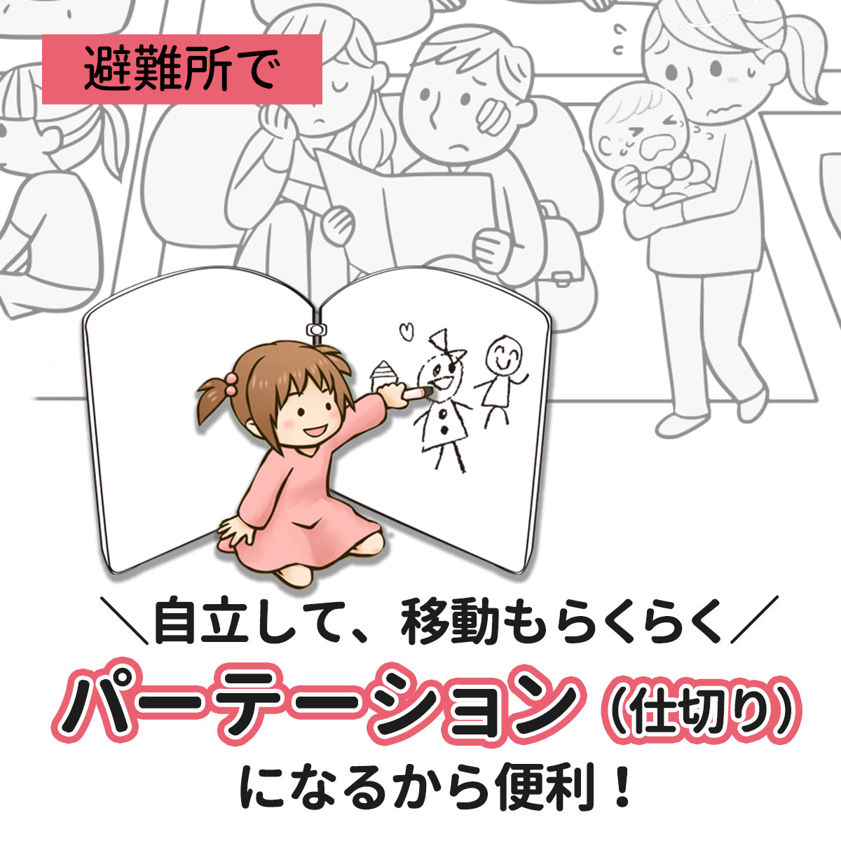 落書きパーテーション