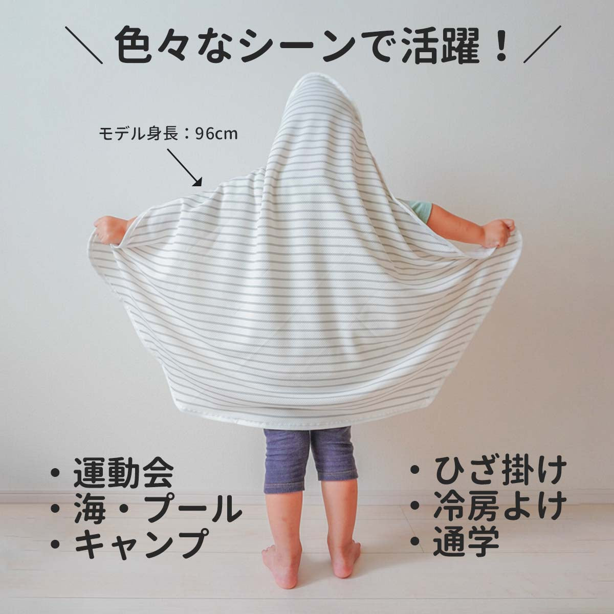 ユグノー キッズUVカバー(シャダンバージョン)