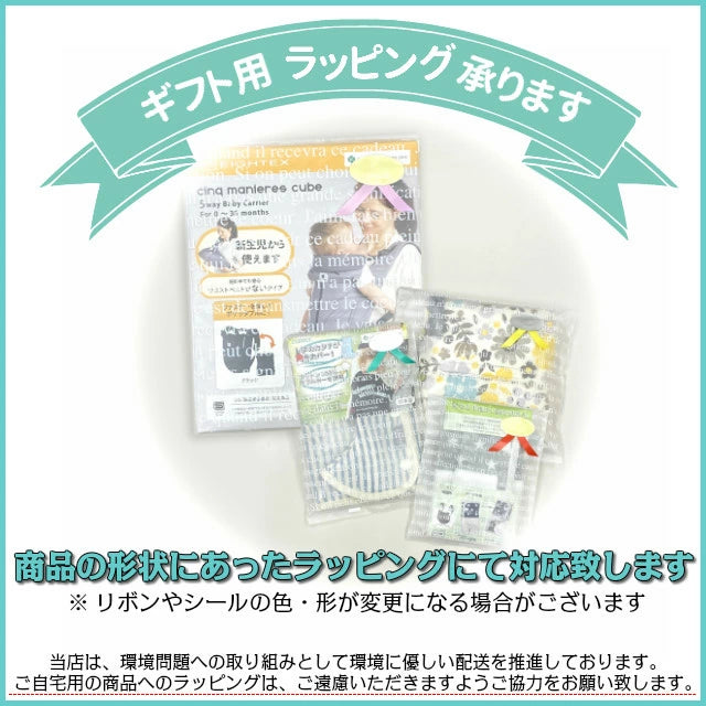 ギフトラッピング