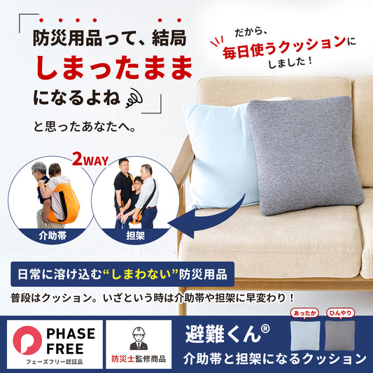 介助帯と担架になるクッション