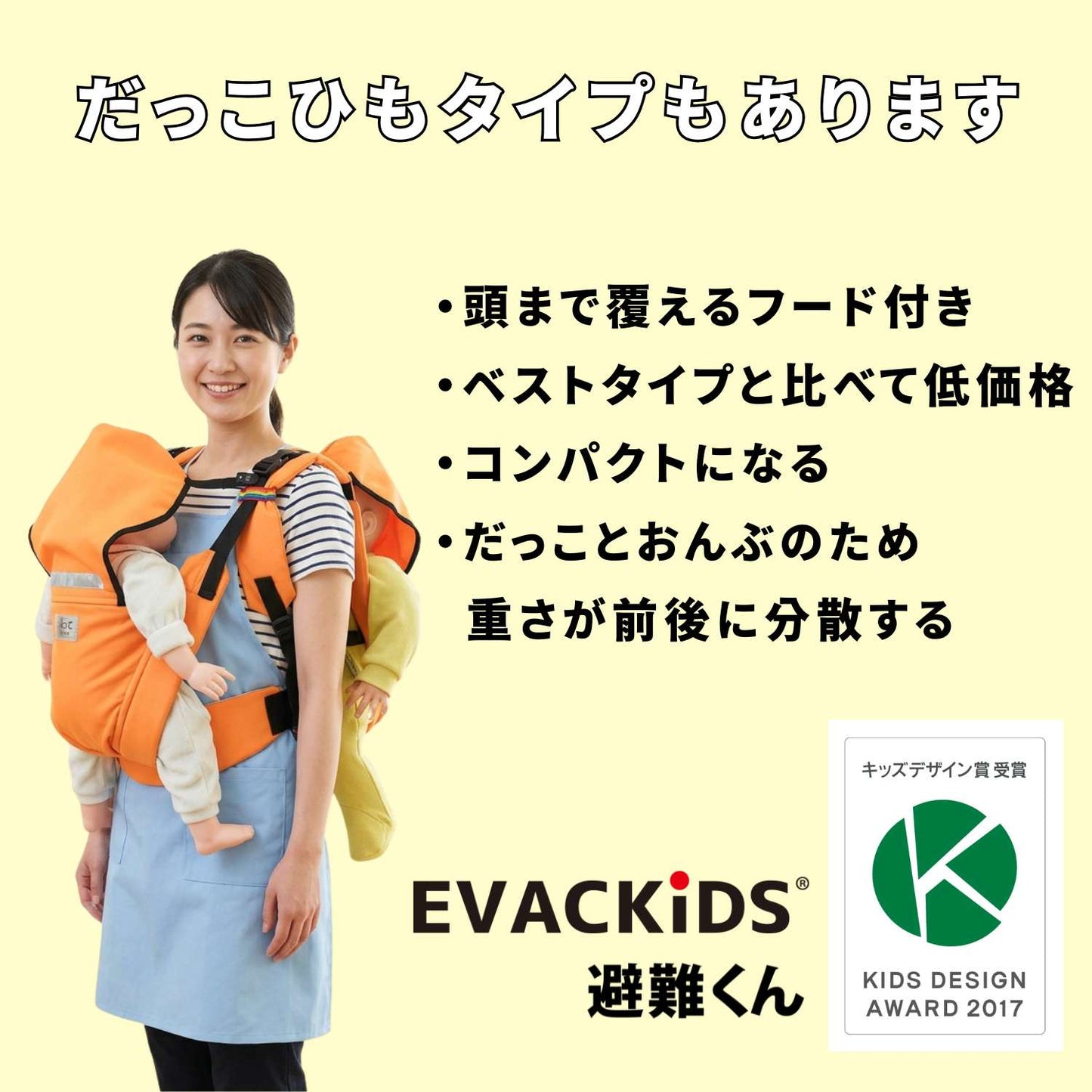 EVACKiDS 避難くん　避難用2人抱きキャリー ベストタイプ