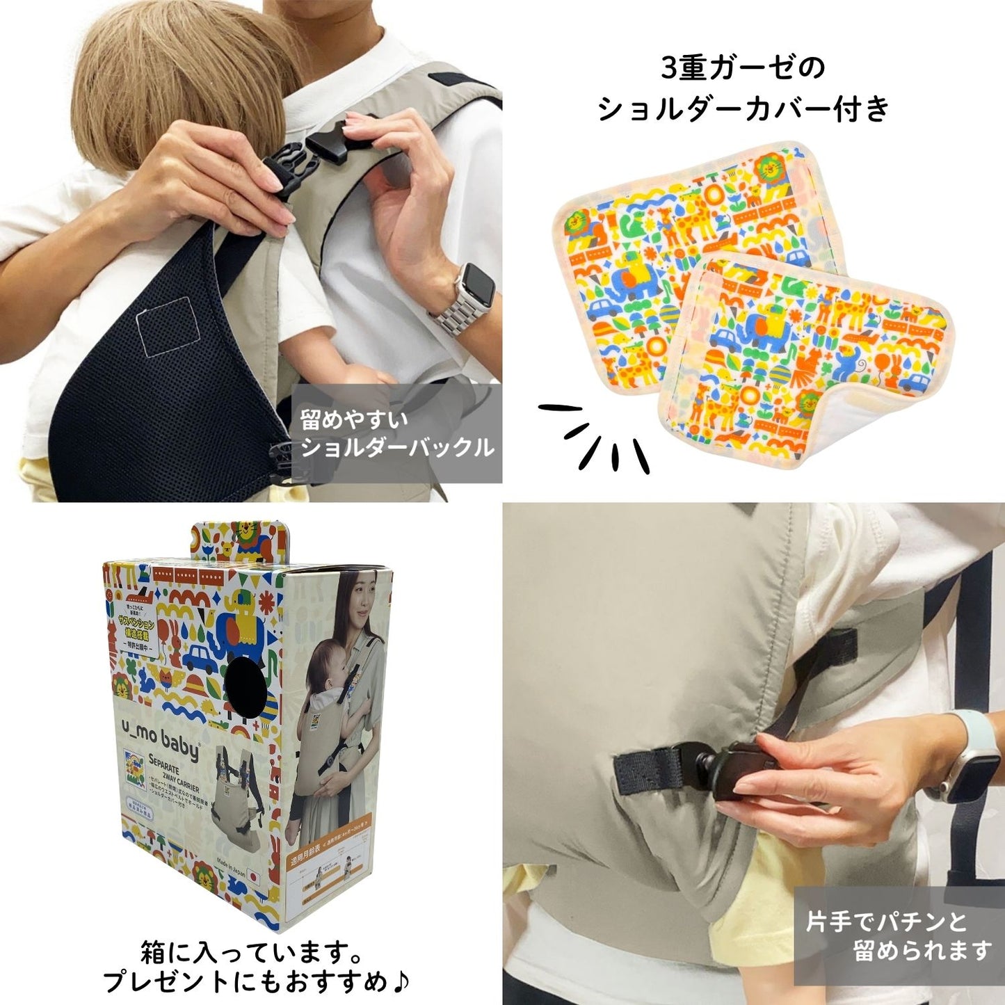ユーモベビー　セパレート2WAYキャリー