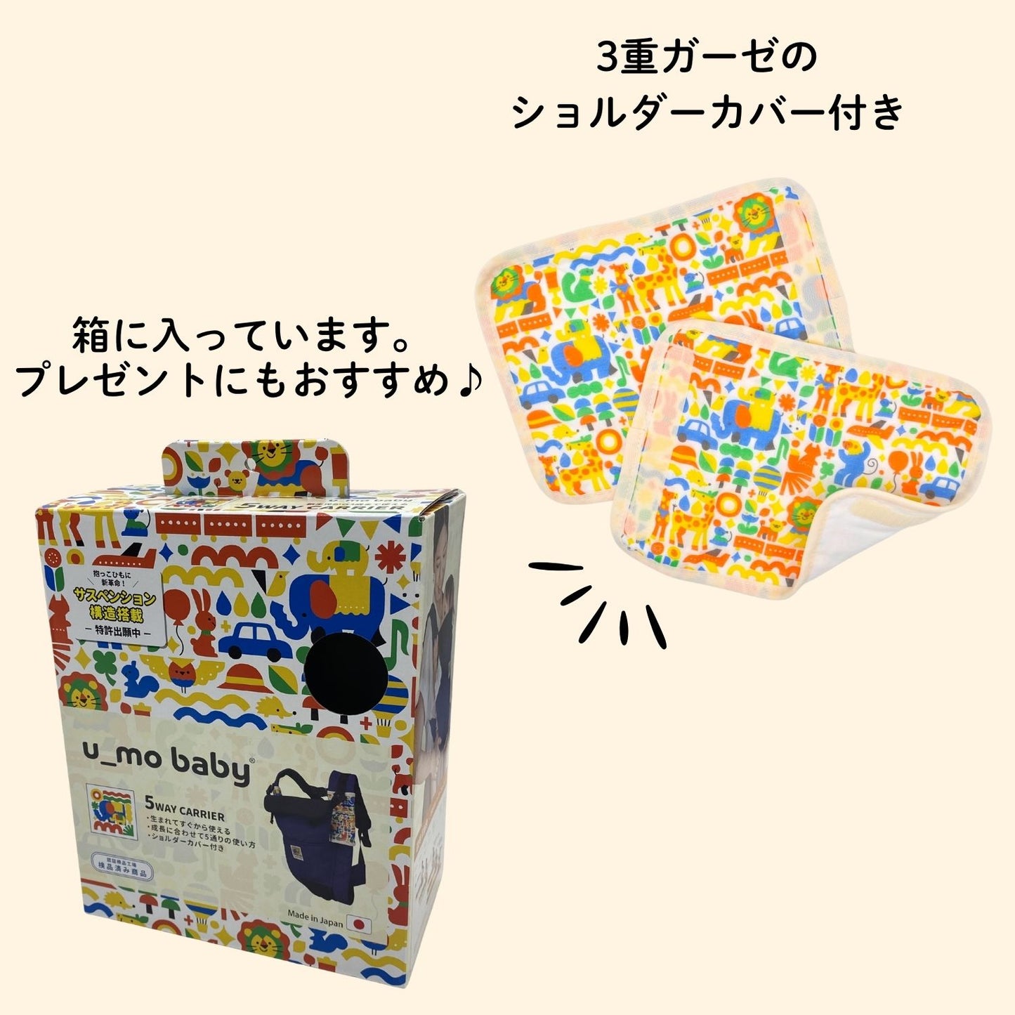 ユーモベビー　5WAYキャリー