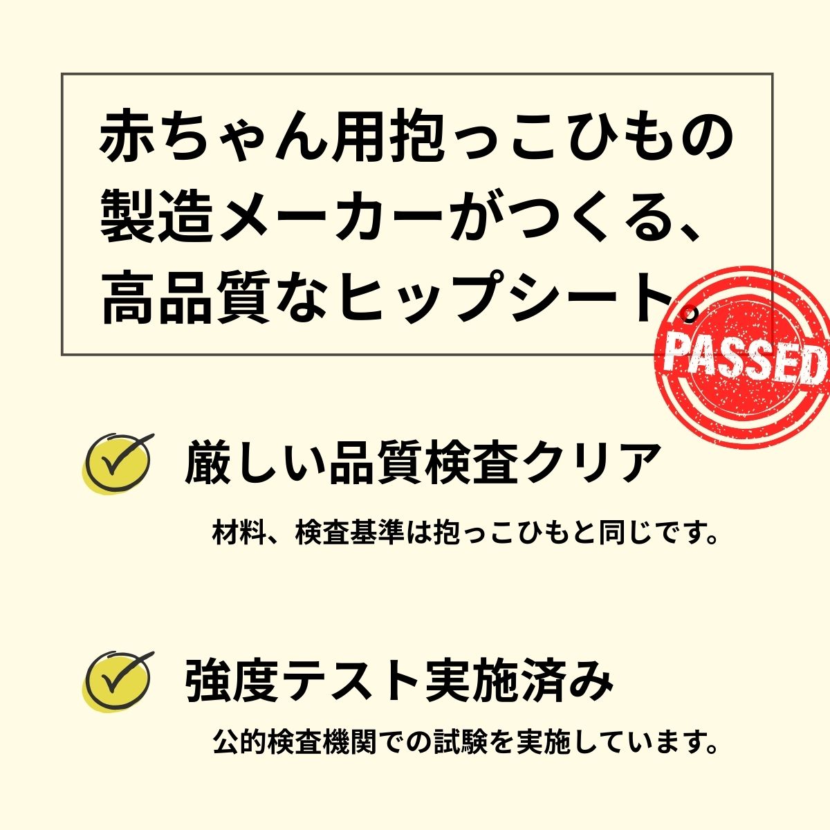 ヒップシートEX