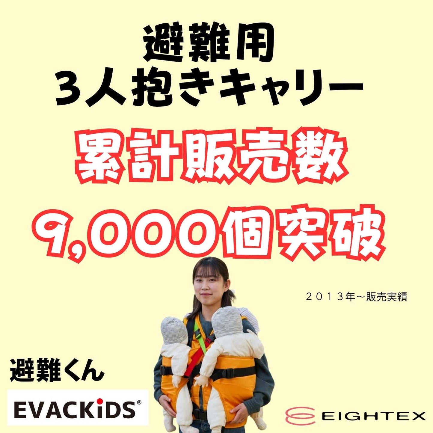EVACKiDS 避難くん 避難用３人抱きキャリー　ベストタイプ