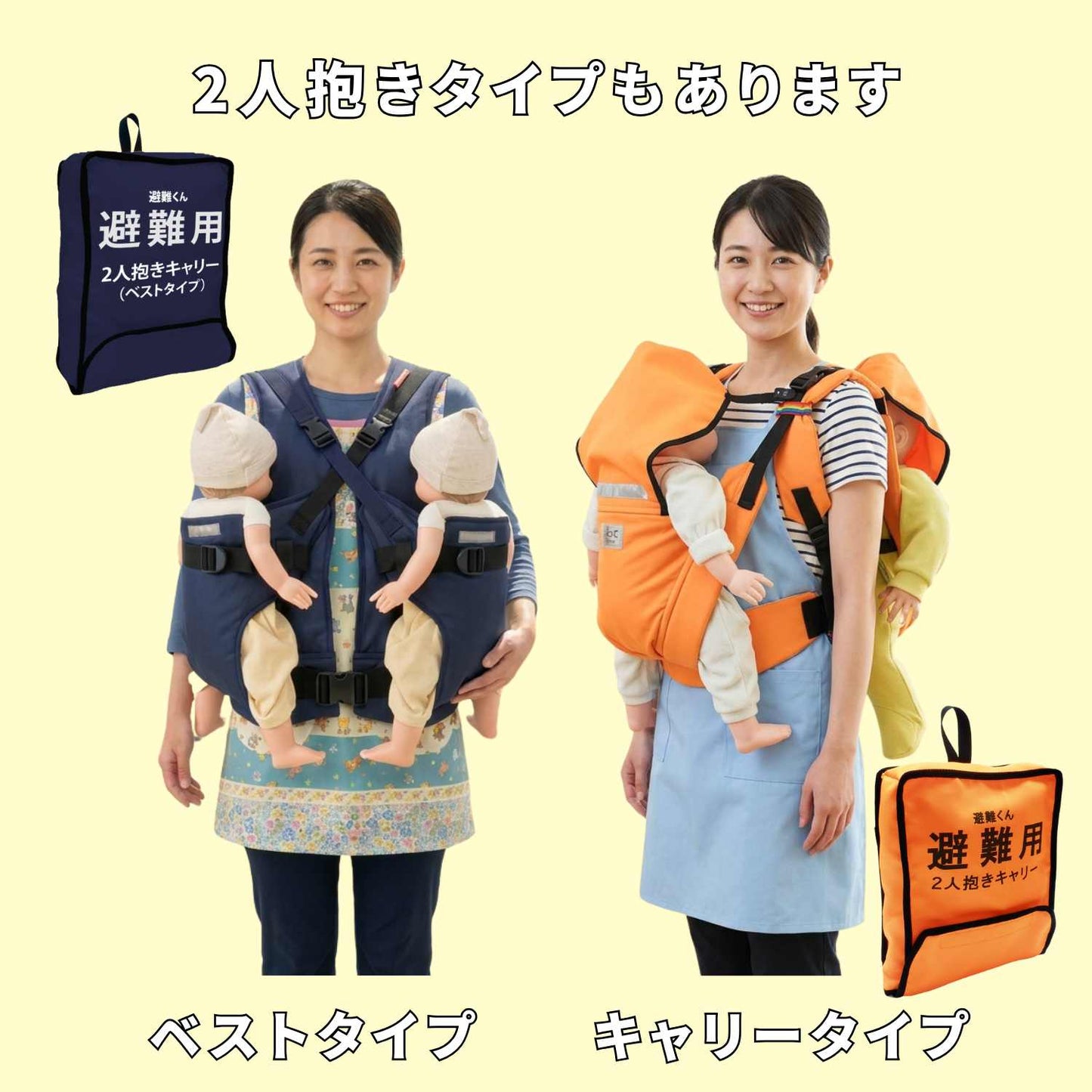 EVACKiDS 避難くん 避難用３人抱きキャリー　ベストタイプ
