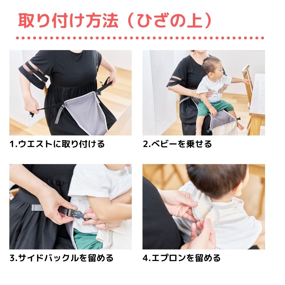 キャリフリー　チェアベルトとエプロン