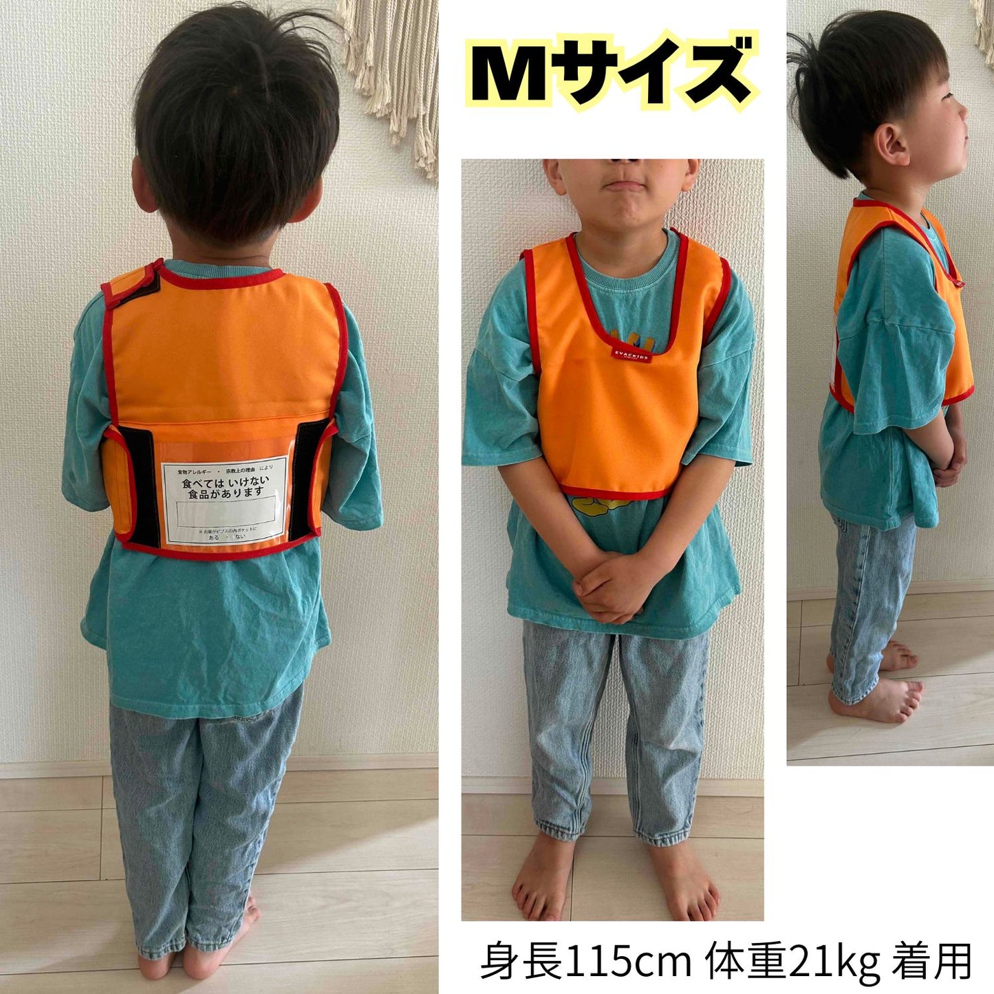 EVACKiDS　非常時用アレルギービブス