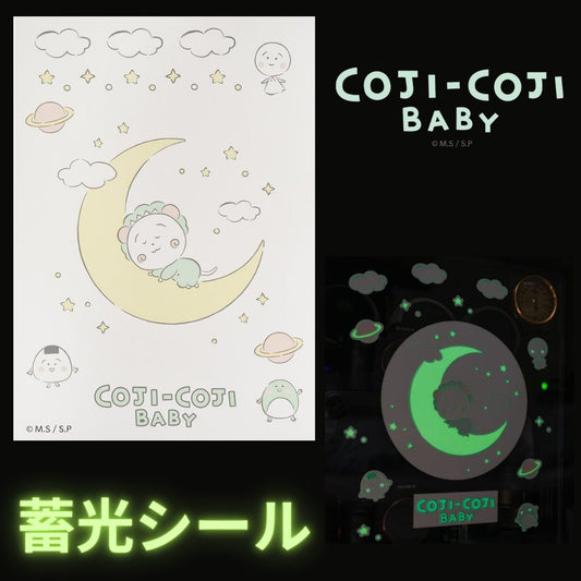 COJI-COJI BABY 蓄光シール