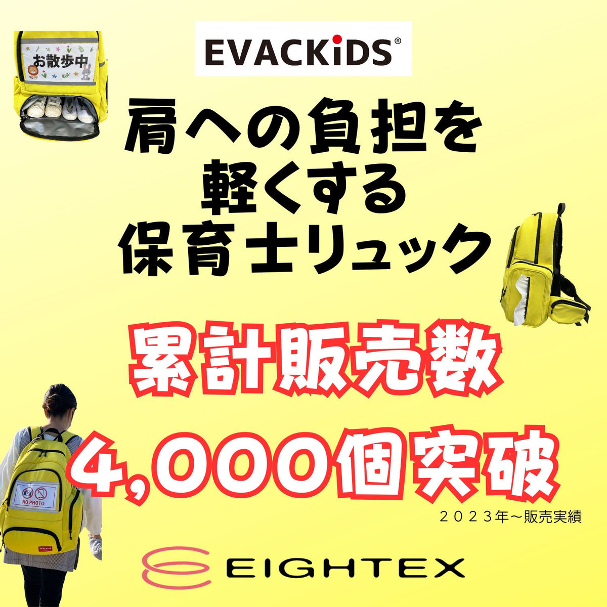 EVACKiDS 肩の負担を軽くする 保育士リュック