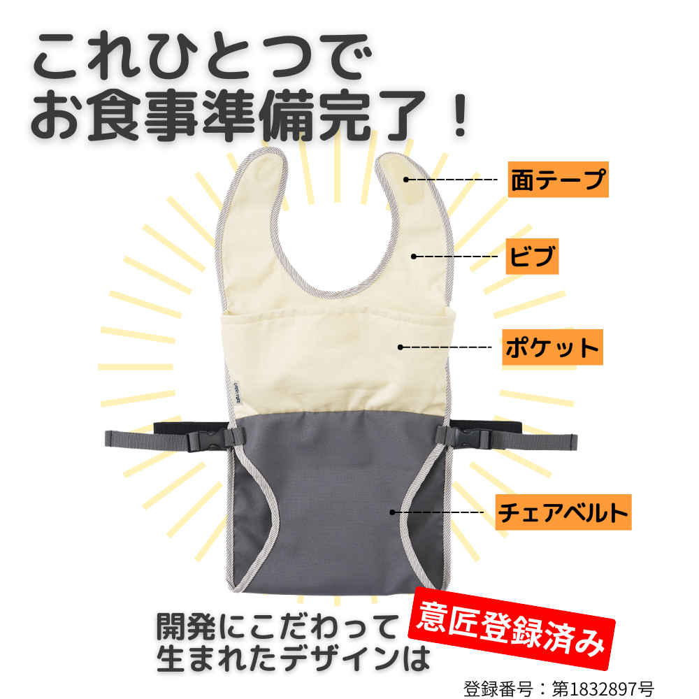 キャリフリー　チェアベルトとエプロン