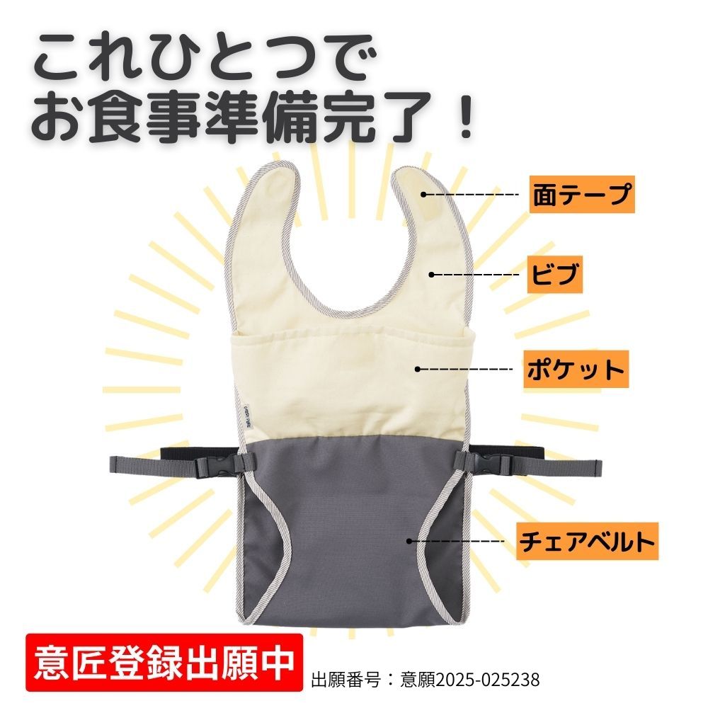 キャリフリー　チェアベルトとエプロン