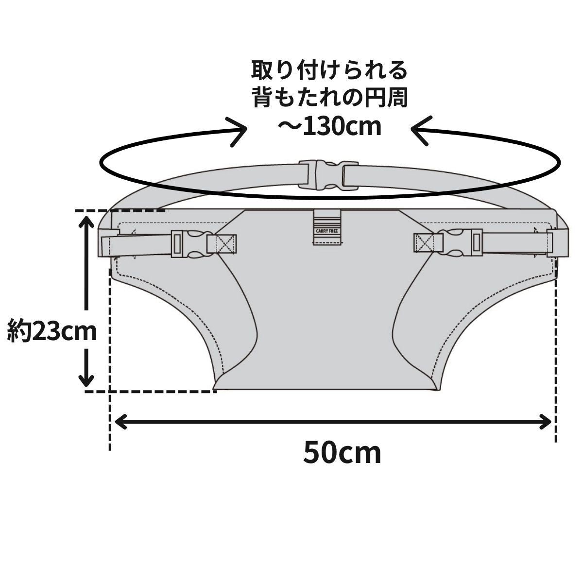 キャリフリー　チェアベルト