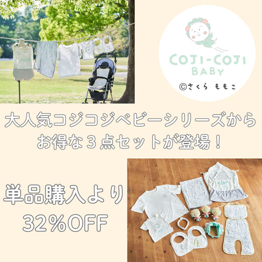 COJI-COJI BABY　夏3点セット