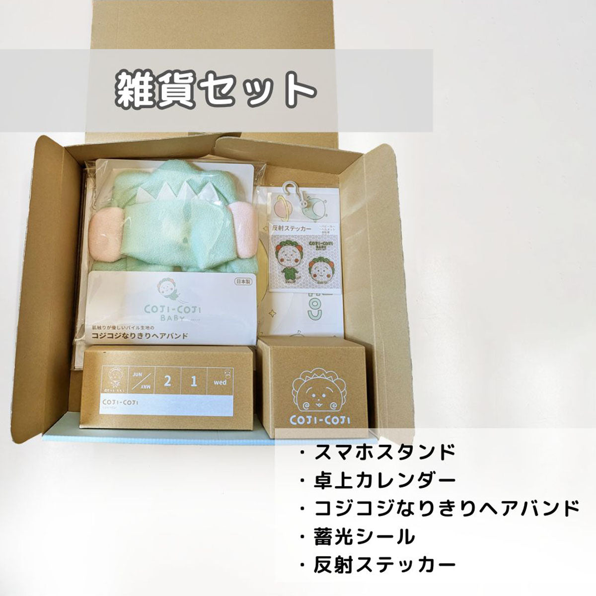 COJI-COJI BABY 雑貨セット – 日本エイテックス オンラインストア