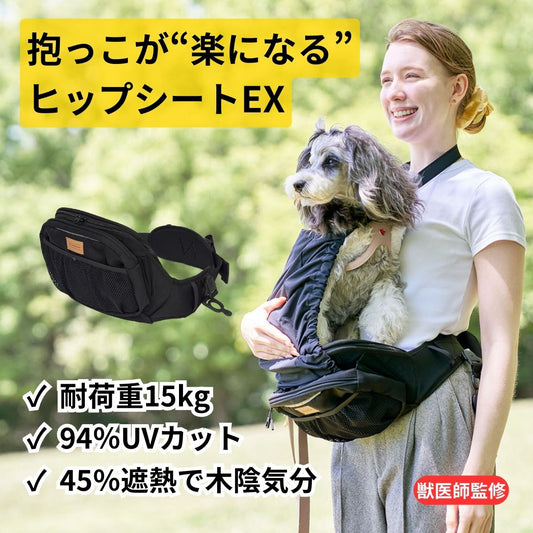 ヒップシートEX