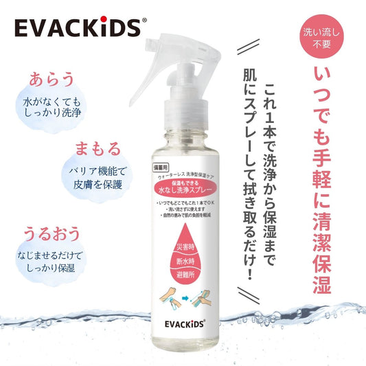 EVACKiDS　ウォーターレス ケア　10人2日分セット