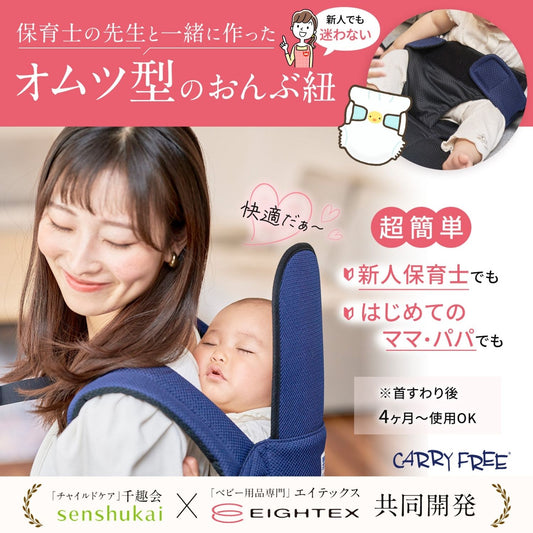 キャリフリー 新人さんにも分かりやすい！先生と作ったおんぶ紐