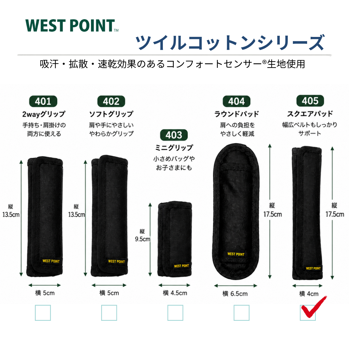 ウエストポイント MIL-405 スクエアパッド – 日本エイテックス ウエストポイント MIL-405 スクエアパッド – 日本エイテックス