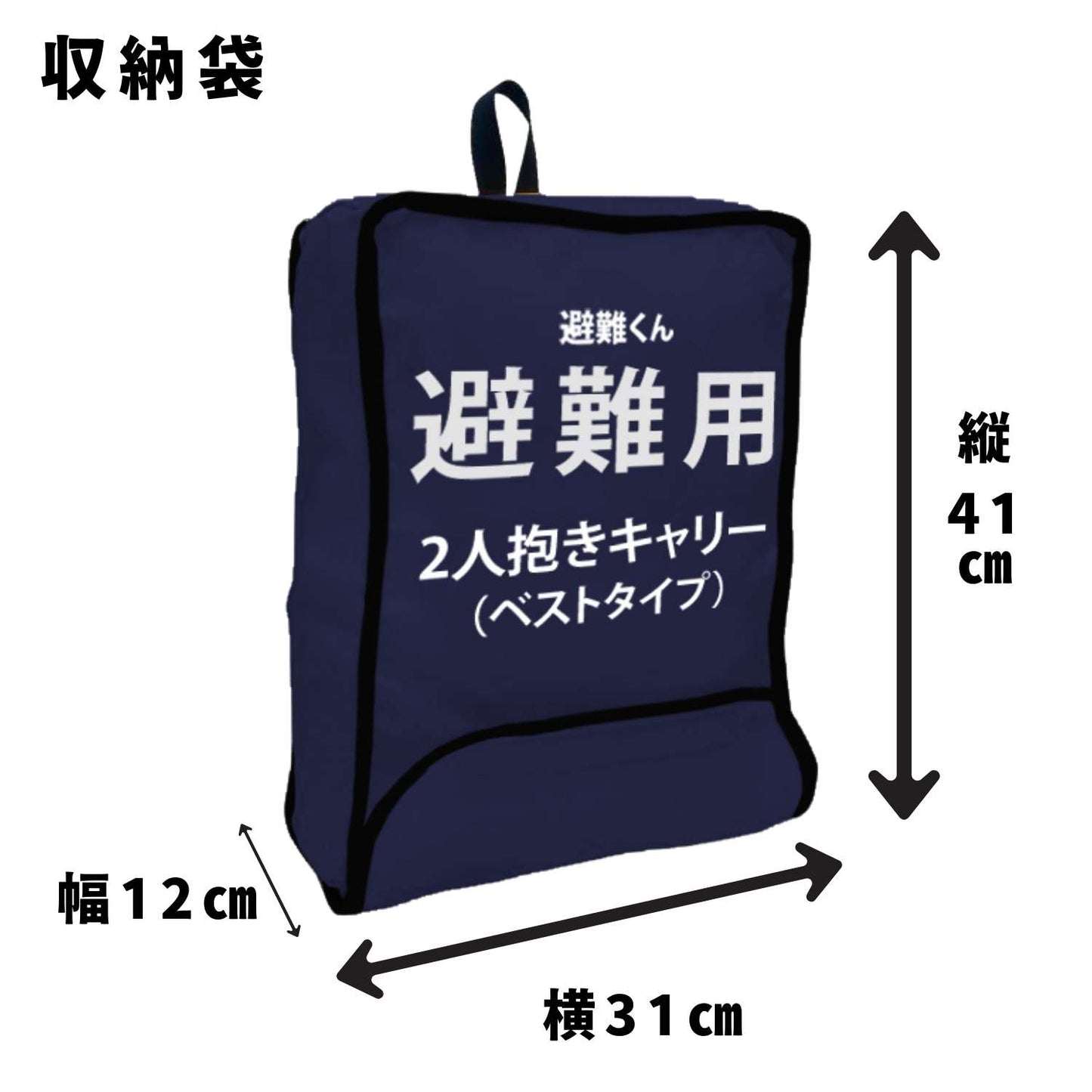 EVACKiDS 避難くん　避難用2人抱きキャリー ベストタイプ