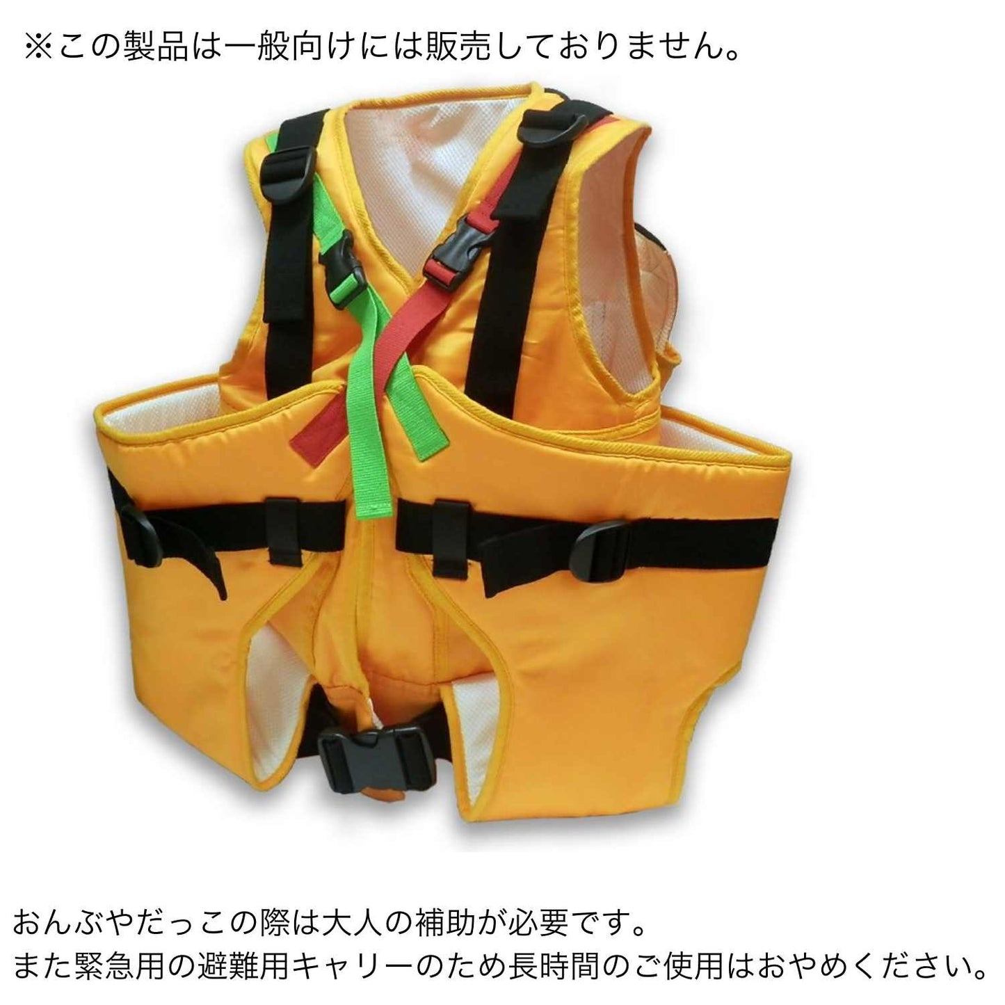 EVACKiDS 避難くん 避難用３人抱きキャリー　ベストタイプ