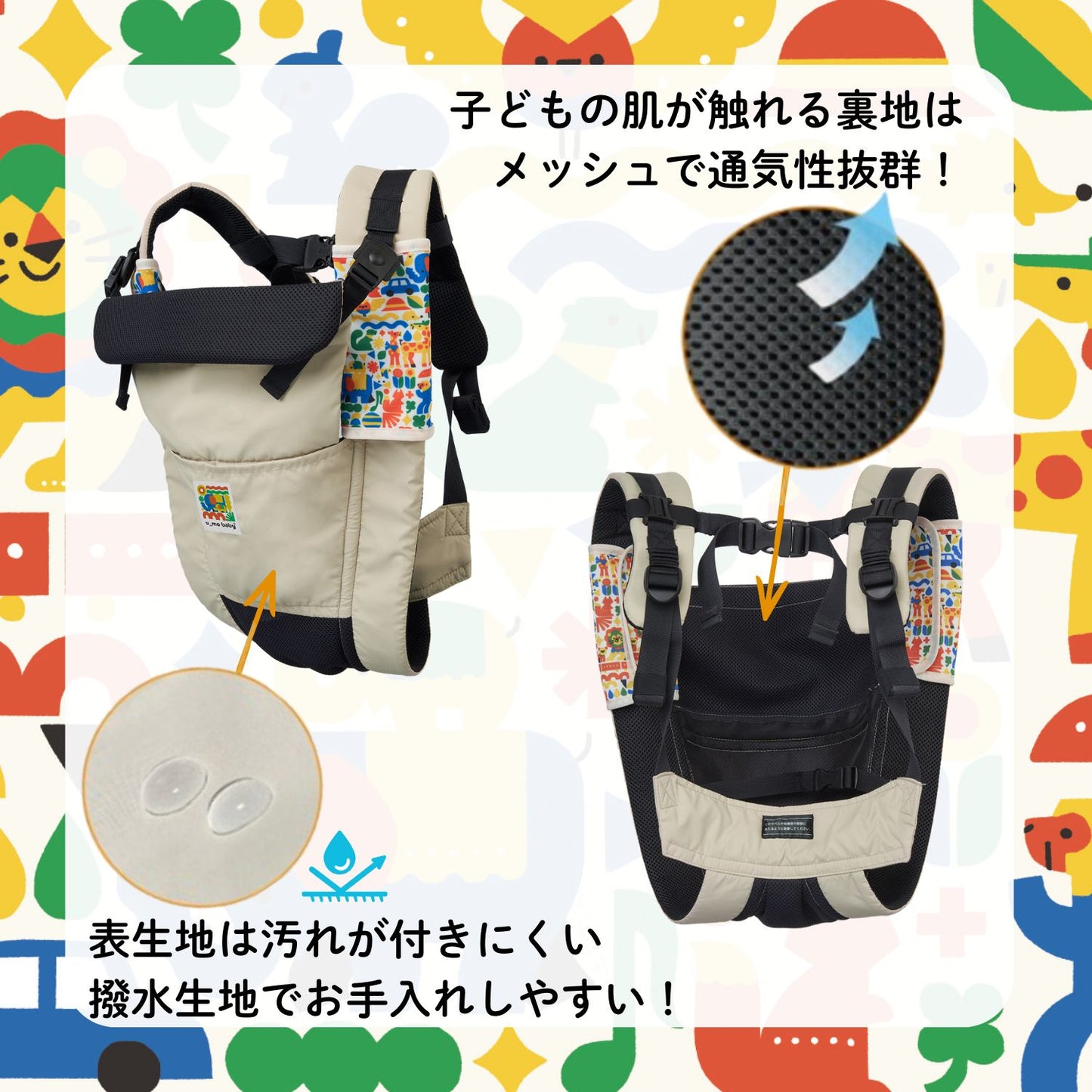 ユーモベビー　5WAYキャリー