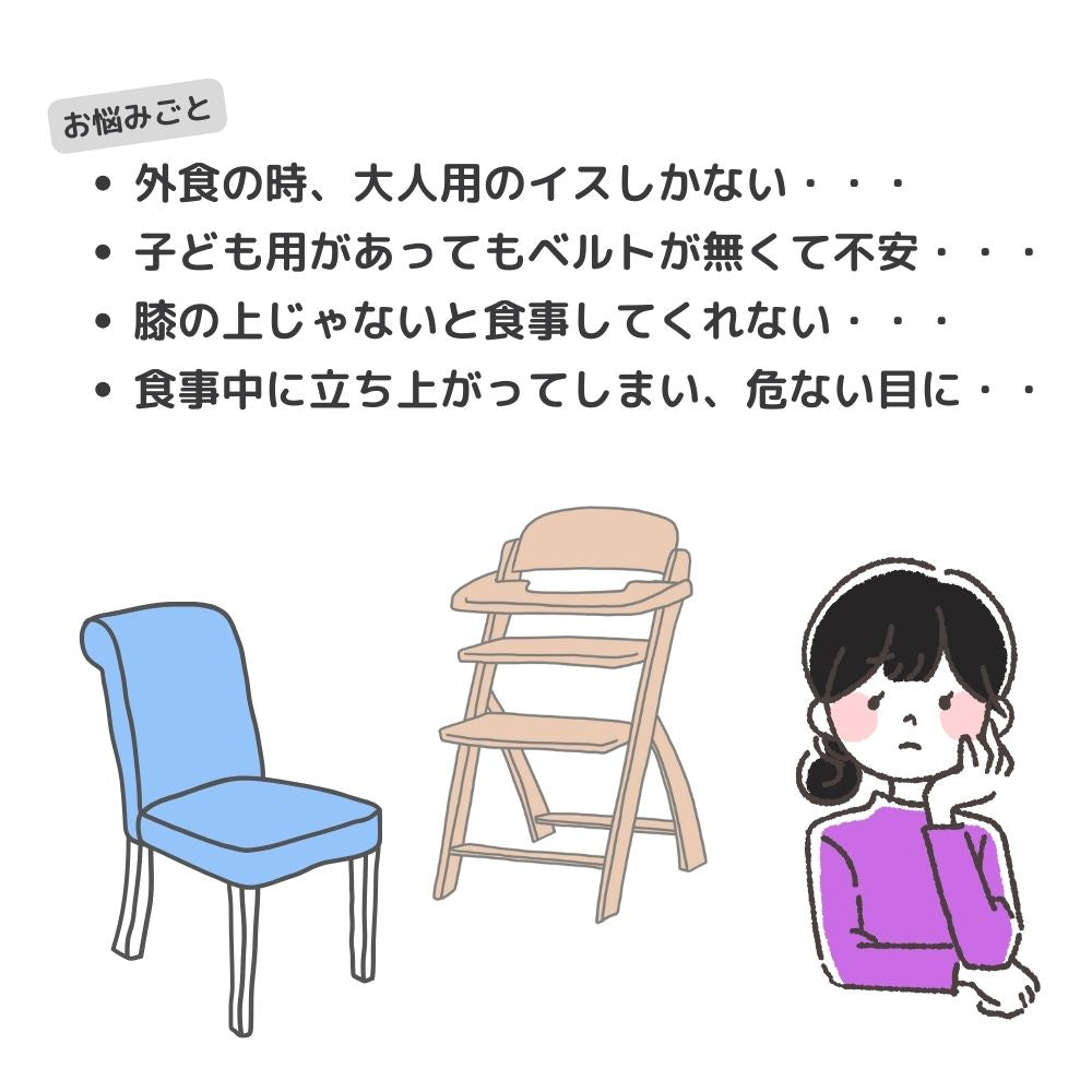 キャリフリー　チェアベルトとエプロン