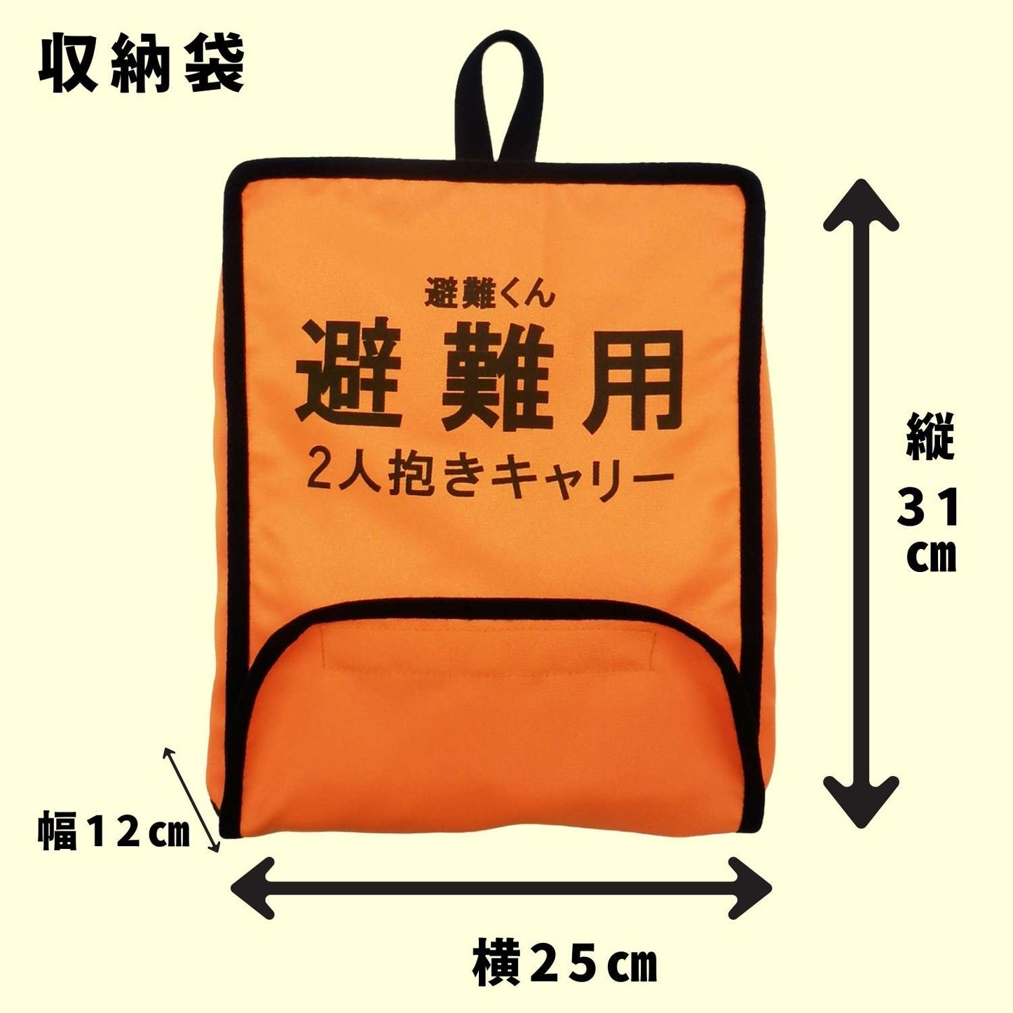 EVACKiDS 避難くん 避難用2人抱きキャリー