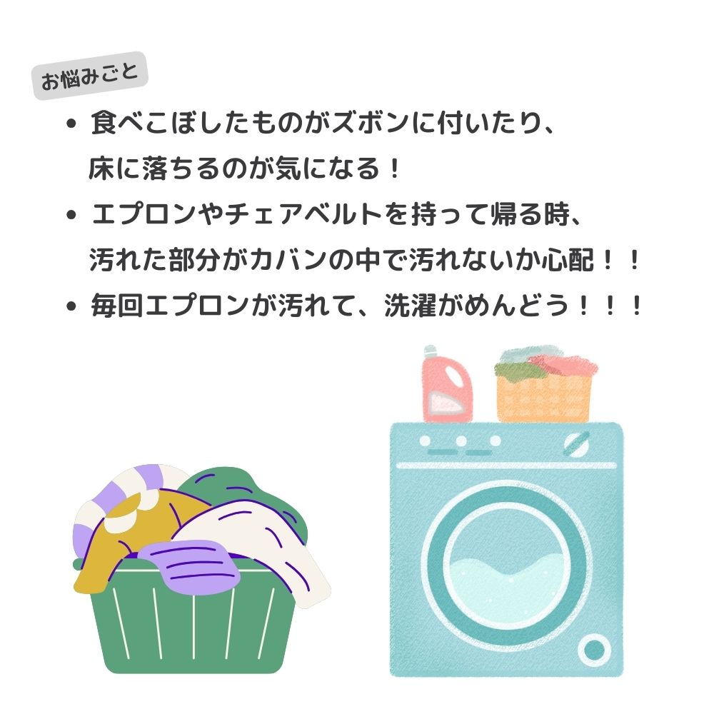 キャリフリー　チェアベルトとエプロン