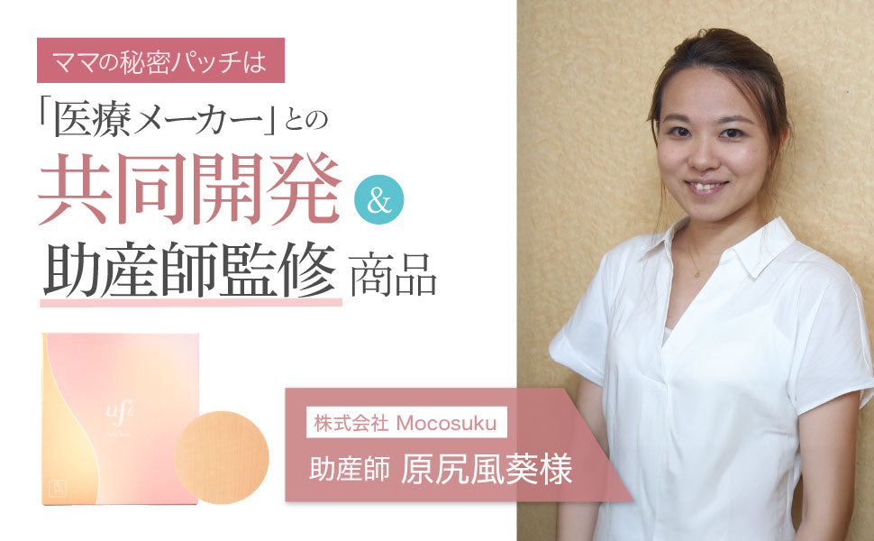 ufli（うふり）ママの秘密パッチ