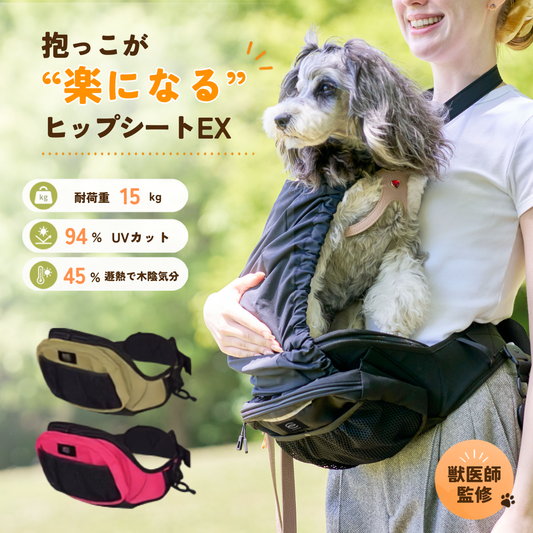ヒップシートEX