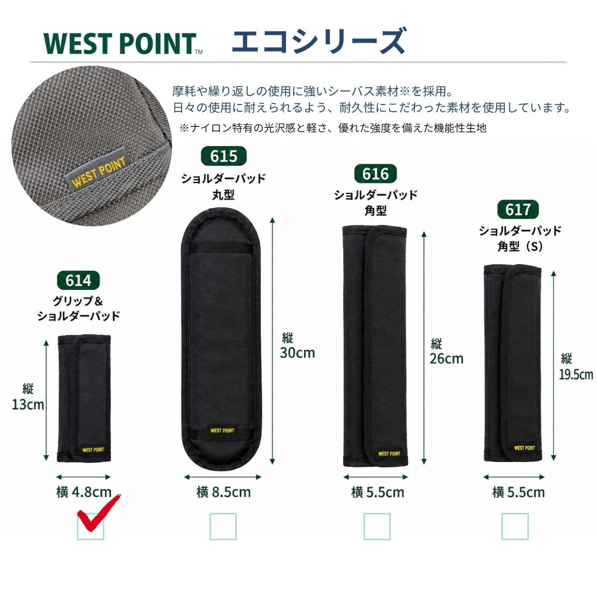 ウエストポイント　MIL-614　グリップ＆ショルダーパッド　エコ