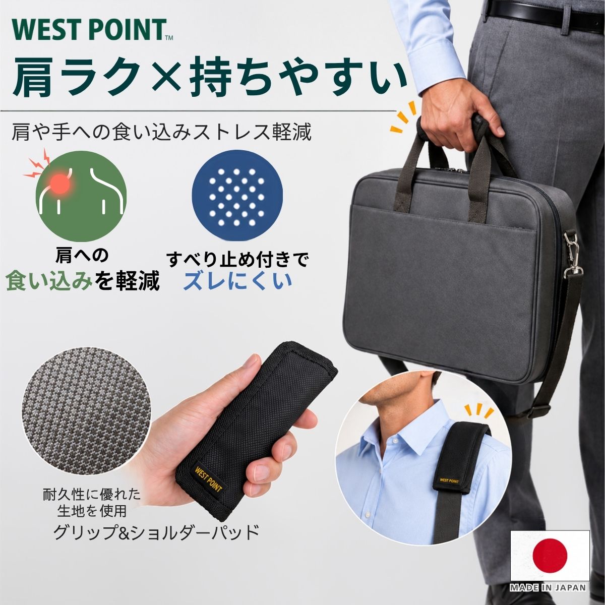 ウエストポイント　MIL-614　グリップ＆ショルダーパッド　エコ