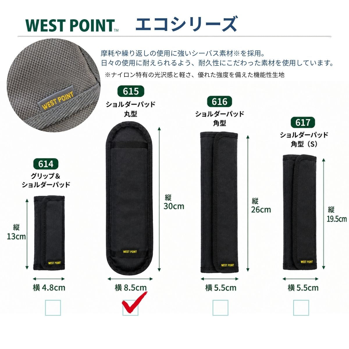 ウエストポイント　MIL-615　ショルダーパッド　エコ（丸型）