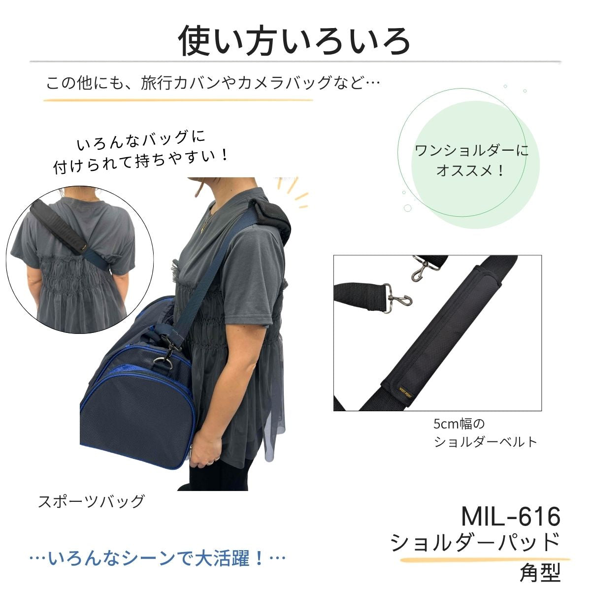 ウエストポイント　MIL-616　ショルダーパッド　エコ（角型）
