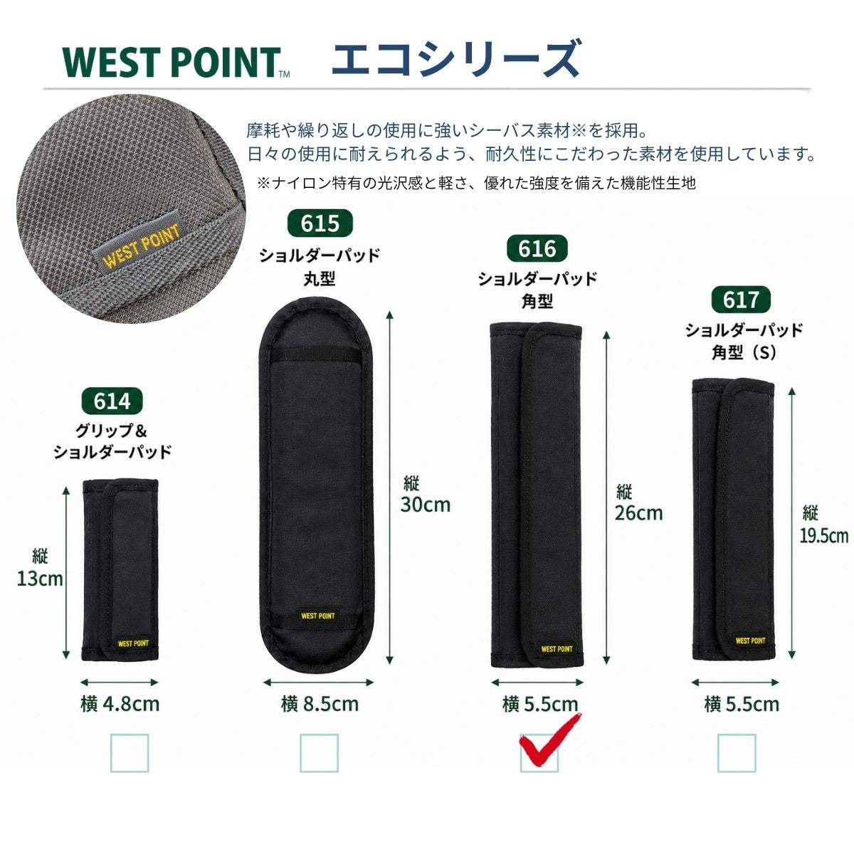 ウエストポイント　MIL-616　ショルダーパッド　エコ（角型）