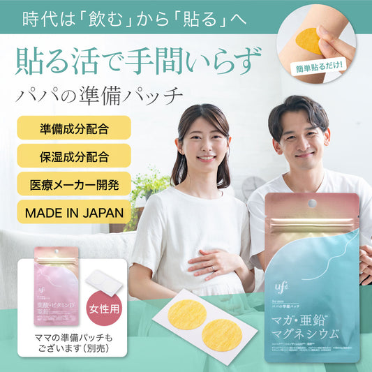 ufli（うふり）パパの準備パッチ