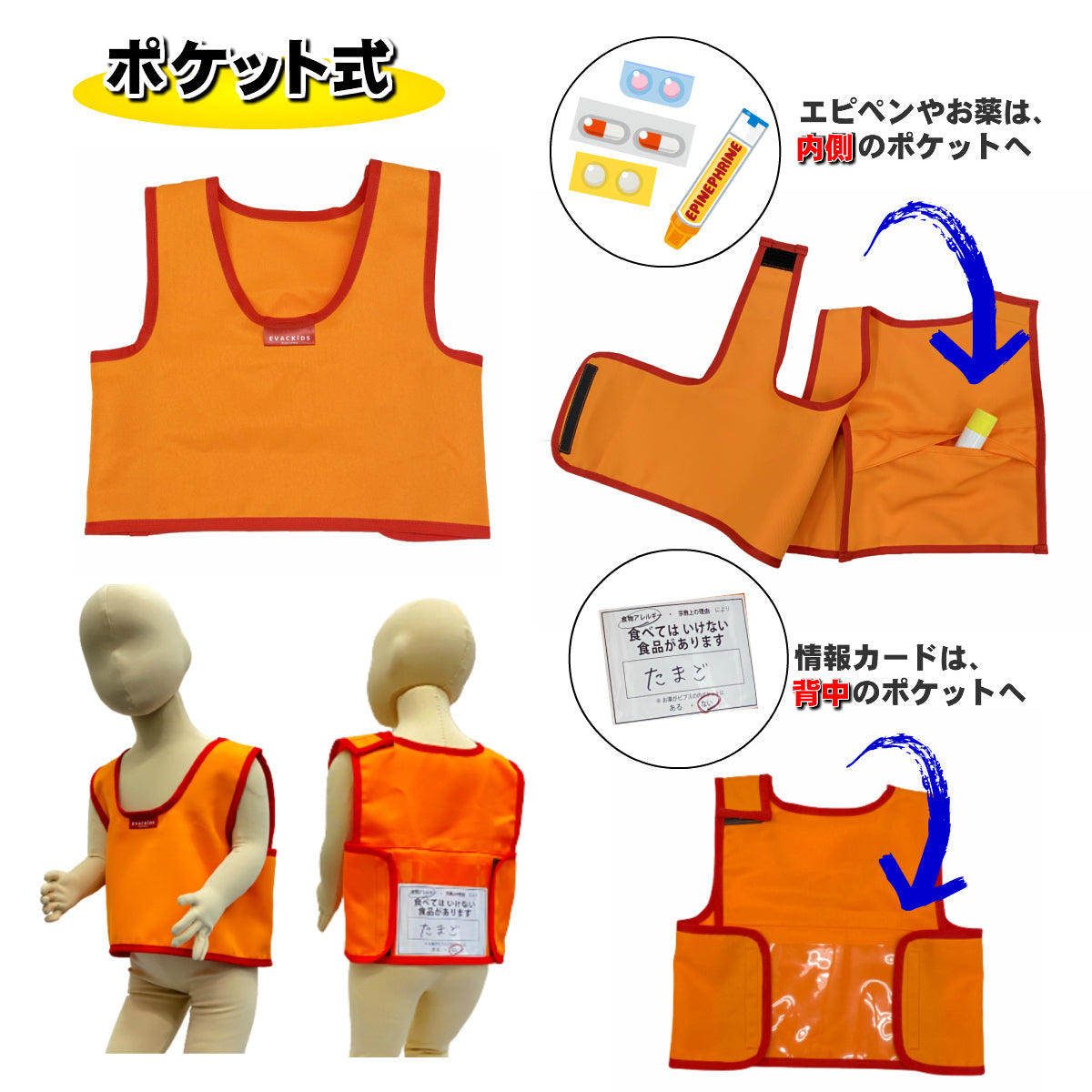 EVACKiDS　非常時用アレルギービブス