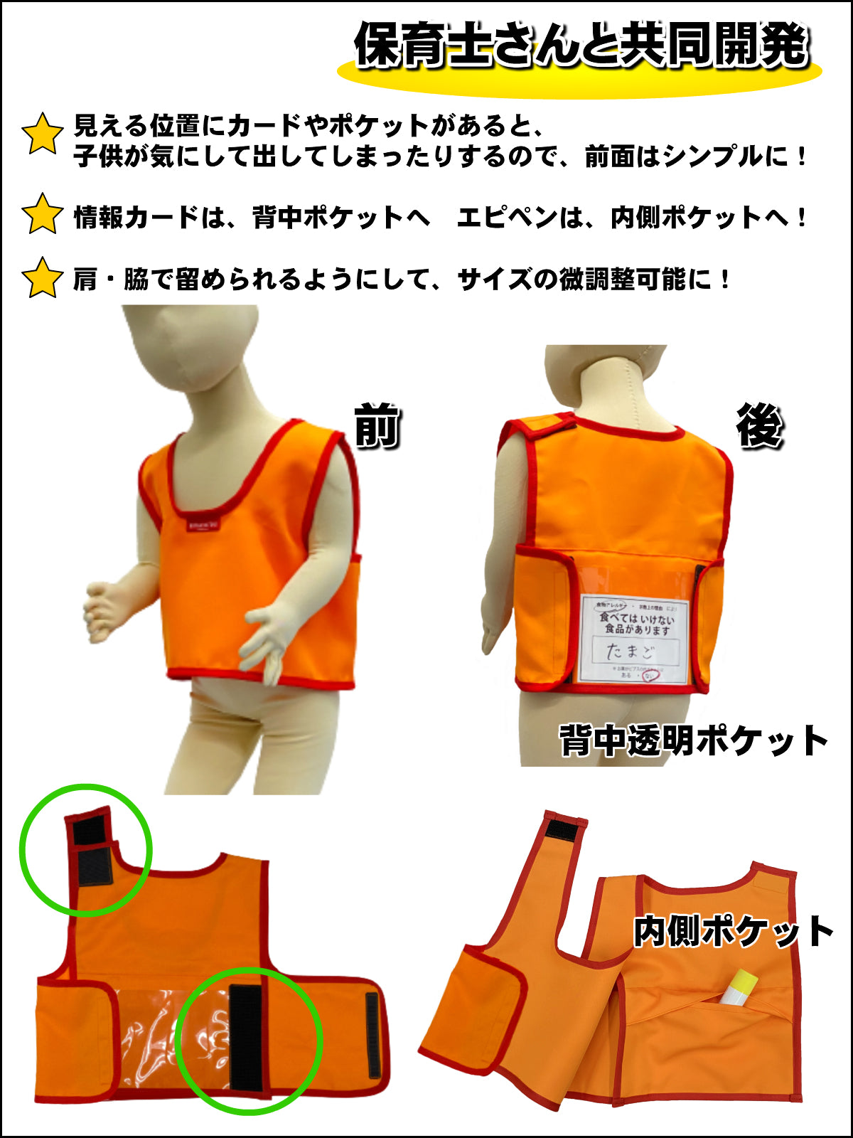 EVACKiDS　非常時用アレルギービブス