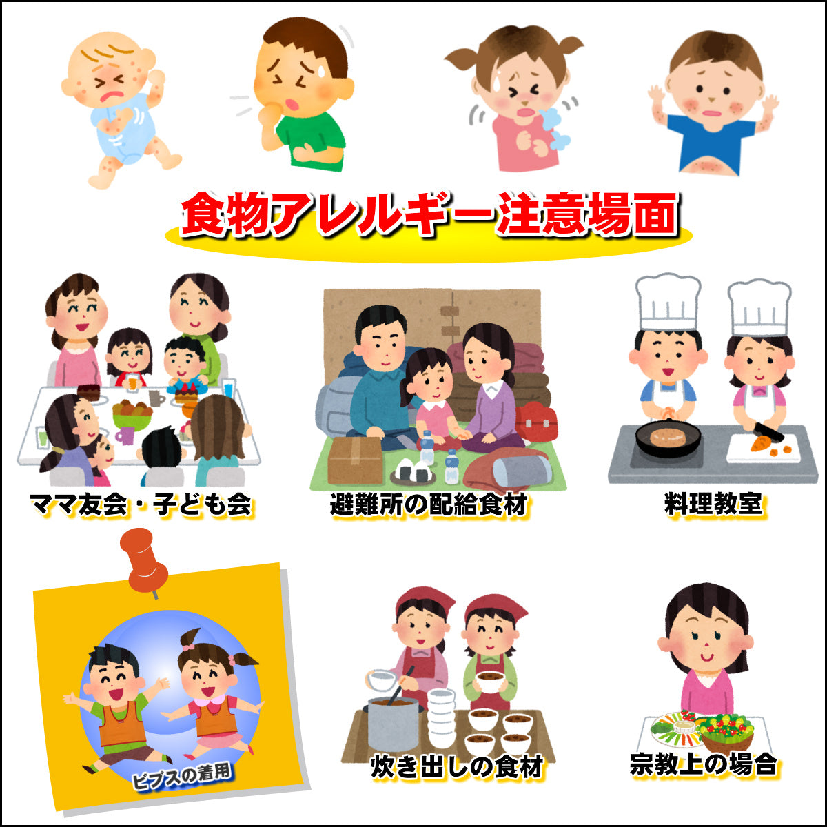 EVACKiDS　非常時用アレルギービブス