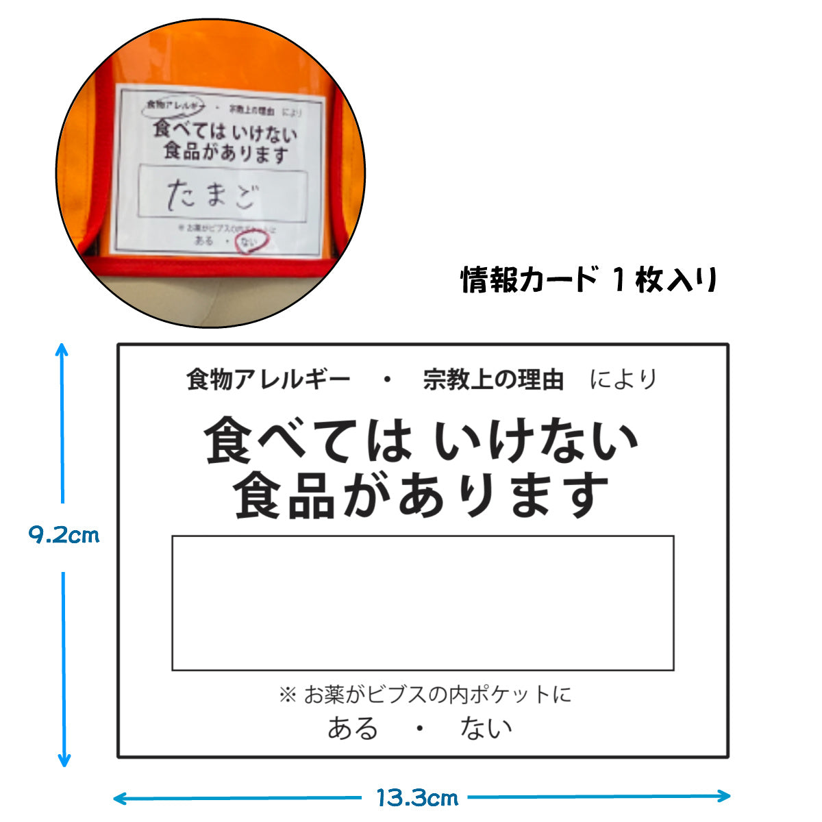 EVACKiDS　非常時用アレルギービブス